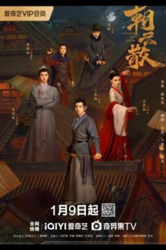 На пути к истине (2025)