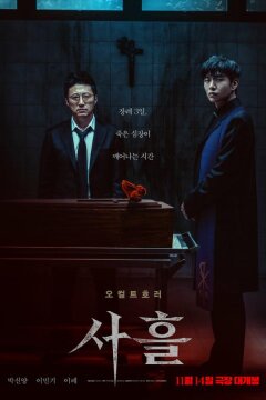 Астрал. Мёртвое сердце (2024)