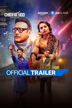 Чидия Удд (2025)