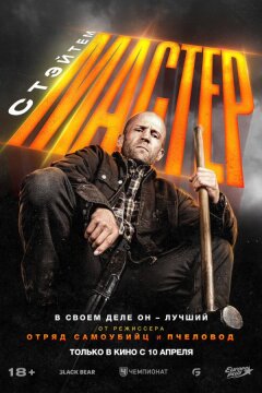 Мастер (2025)