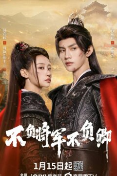 Неизменно мой генерал / Не подвести генерала (2024)