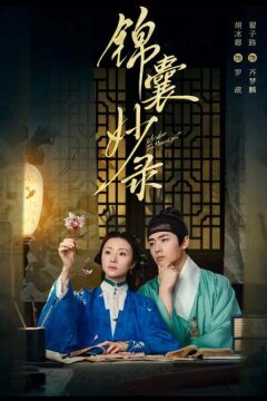 Под светом луны (2025)