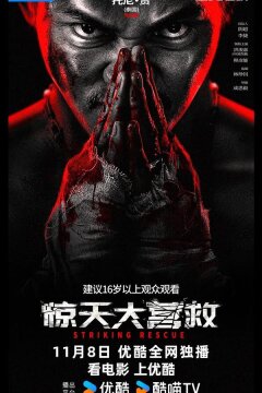 Одержимый местью (2024)