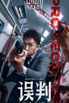 Обвинитель (2024)