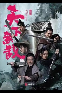 По заветам отца (2023)