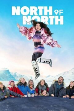 Крайний север (2025)