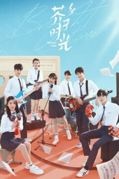 Яркое время (2024)