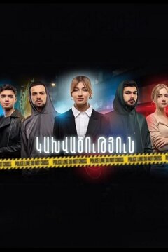 Зависимость (2023)