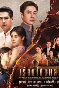 Дом света (2025)