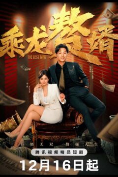 Победит сильнейший (2024)