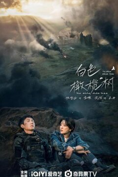 Белое оливковое дерево (2025)