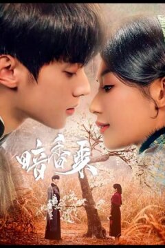 Аромат нового рассвета (2025)