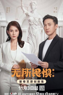 Бесстрашная (2023)