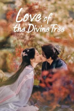Божественное древо (2025)