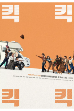 Хи-хи-хи-хи (2025)