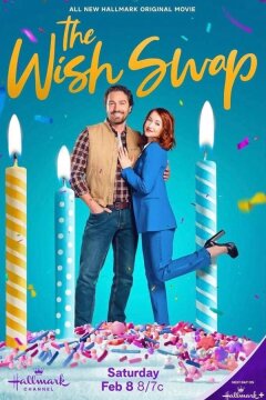 Обмен желаниями (2025)