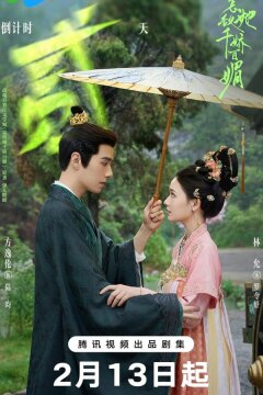 Чарующая красота и обаяние / Как противостоять её очарованию (2025)