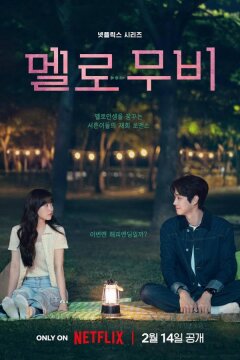 Мелодрама / Романтический фильм (2025)