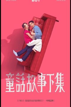 Я замужем, но... (2025)