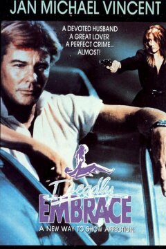 Смертельные объятия (1989)