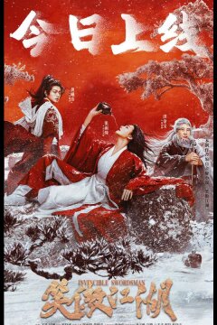 Непобедимый мастер меча (2025)