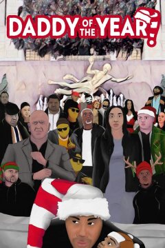 Папочка года (2023)