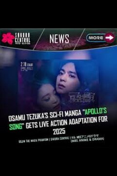 Песнь Аполлона (2025)