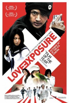 Откровение любви (2008)