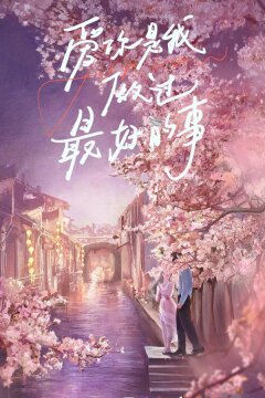 Самое лучшее (2024)