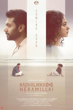 Не время для любви (2025)