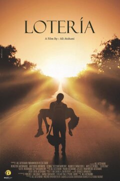 Лотерея (2022)