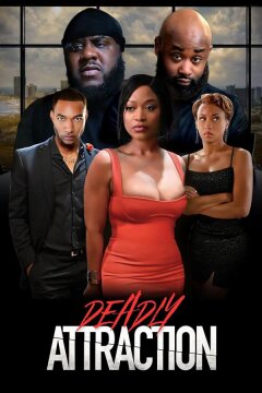 Смертельное влечение (2025)