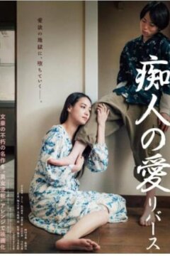 Любовь для идиотов (2024)