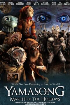 Ямасонг: Марш Пустых (2017)