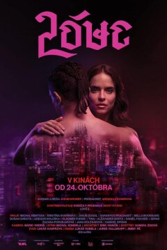 Любовь 2 (2024)