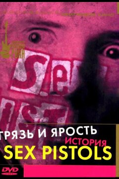 Грязь и ярость. История Sex Pistols (2000)