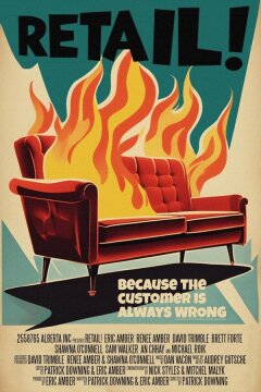 Розница (2025)