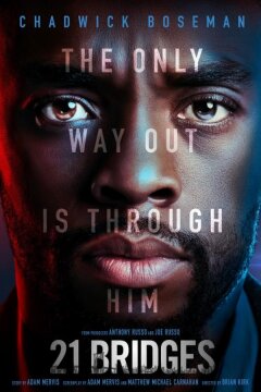 21 мост (2019)