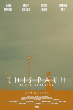 Этот путь (2025)