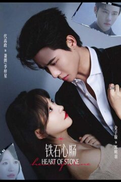 Каменное сердце (2025)
