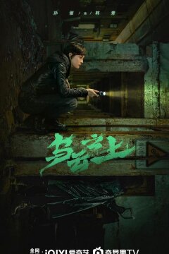 Выше туч / Разрушая тени (2025)