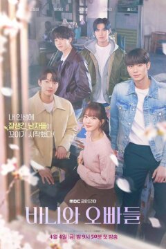 Банни и её оппы / Зайка и её мальчики (2025)