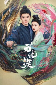 Роман охотника за демонами (2025)