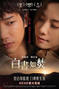 Пока не потухло пламя (2023)