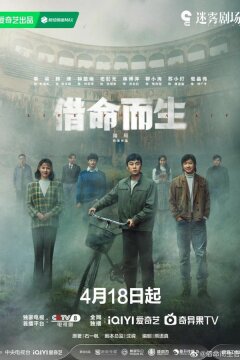 Жизнь за жизнь (2025)