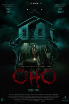 Оно. Новая глава (2025)