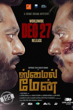 Человек улыбка (2024)