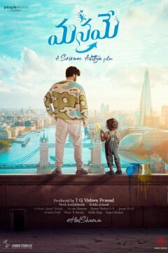 Вместе сквозь невзгоды (2023)