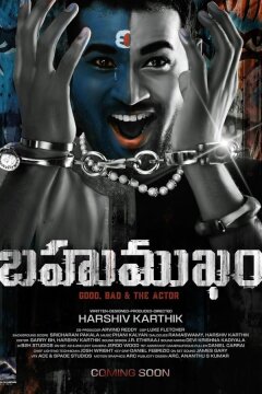 Две стороны одной медали (2024)