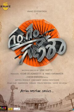 Ограбление Ганеша (2024)